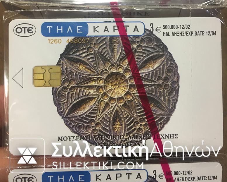 100 ΚΛΕΙΣΤΕΣ Τηλεκάρτες Σφραγισμένο κουτί με συννεχόμενη αρίθμηση