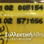 01/1996 και οι δύο κωδικοί