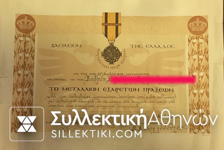 Μπαρέτα Μεταλλίων 2ου Παγκοσμίου Πολέμου με όλες τις Απονομές