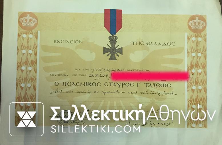 Μπαρέτα Μεταλλίων 2ου Παγκοσμίου Πολέμου με όλες τις Απονομές