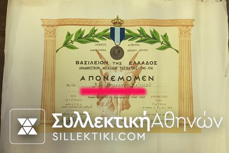 Μπαρέτα Μεταλλίων 2ου Παγκοσμίου Πολέμου με όλες τις Απονομές