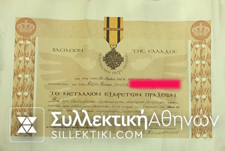 Μπαρέτα Μεταλλίων 2ου Παγκοσμίου Πολέμου με όλες τις Απονομές