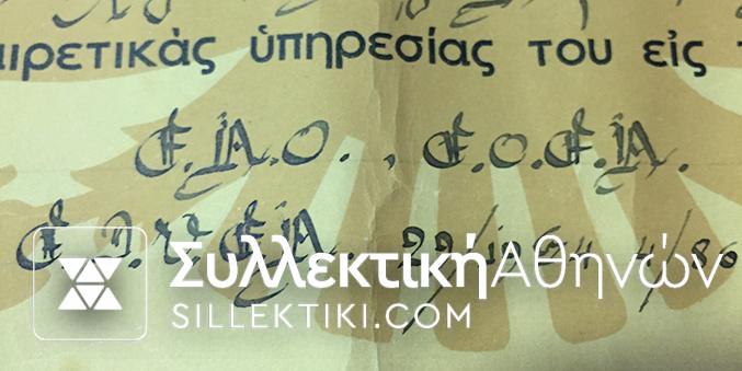 Μπαρέτα Μεταλλίων 2ου Παγκοσμίου Πολέμου με όλες τις Απονομές