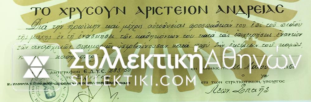 Μπαρέτα Μεταλλίων 2ου Παγκοσμίου Πολέμου με όλες τις Απονομές