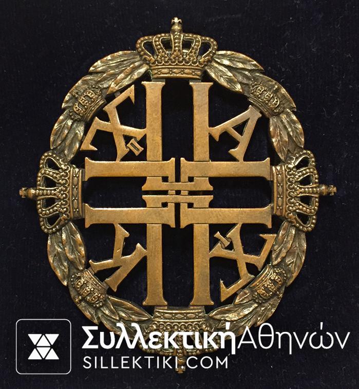 ΔΙΑΣΗΜΟ ΕΚΑΤΟΝΤΑΕΤΗΡΙΔΑΣ ΕΛΛΗΝΙΚΗΣ ΔΥΝΑΣΤΕΙΑ ΒΑΣΙΛΕΩΝ