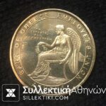 Μετάλλιο Τραπέζης Της Ελλάδος Ορειχάλκινο