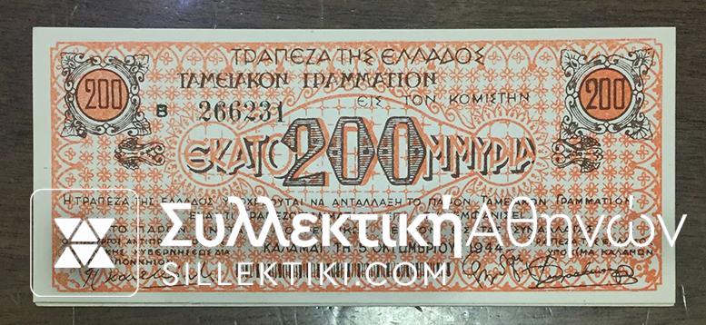 200 Million Of Kalamata UNC