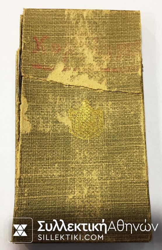 Μετάλλιο 100ετηρίς Ανεξαρτησίας 1930 Ασημένιο ΣΤΟ ΚΟΥΤΙ ΤΟΥ