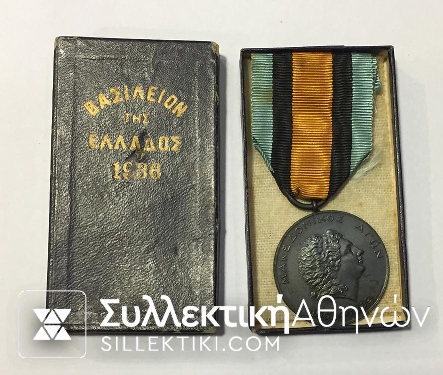 Medal Of Macedonian War