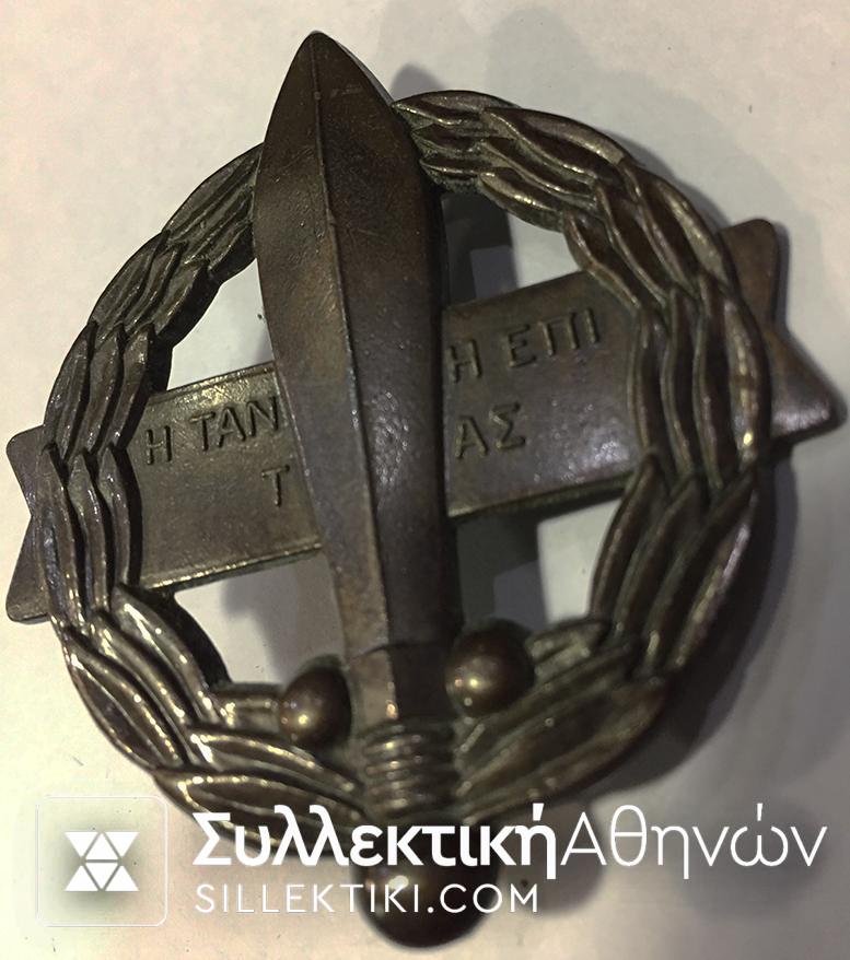 ΔΙΑΣΗΜΟ ΙΕΡΟΥ ΛΟΧΟΥ ΣΠΑΝΙΟΣ ΤΥΠΟΣ