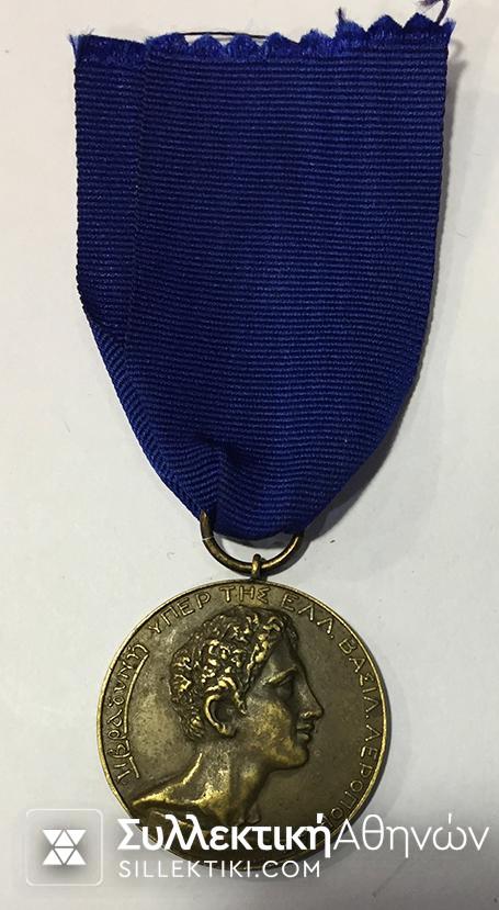 Rare Medal Of ΕΟΝ Metaxas