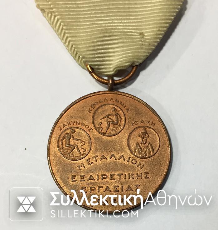 Σπάνιο Μετάλλιο Βασιλικού Ιδρύματος ΕΞΑΙΡΕΤΙΚΗΣ ΕΡΓΑΣΙΑΣ 1953