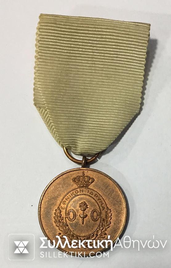 Royal Brass Medal RARE 1953