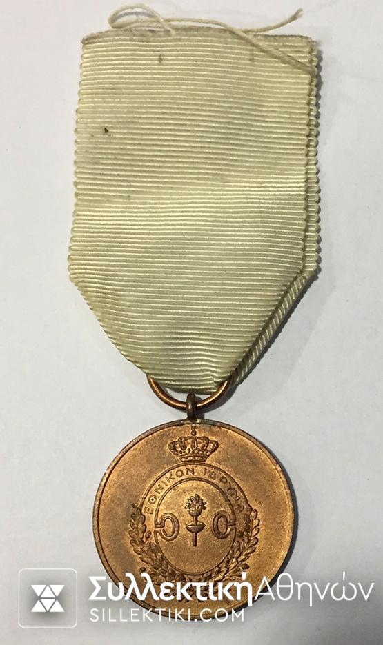 Royal Brass Medal RARE 1954