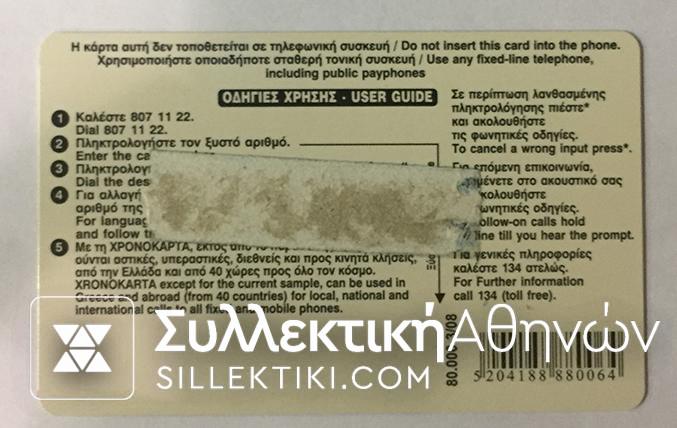 Χρονοκάρτα ΟΤΕ Δοκίμιο (Χωρίς κωδικό)
