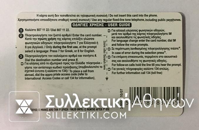 Χρονοκάρτα ΟΤΕ Δοκίμιο (Χωρίς κωδικό)