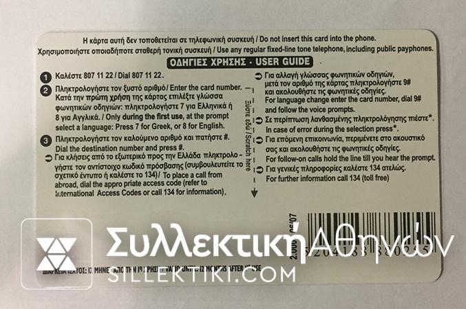 Χρονοκάρτα ΟΤΕ Δοκίμιο (Χωρίς κωδικό)