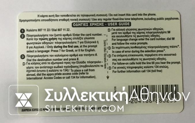 Χρονοκάρτα ΟΤΕ Δοκίμιο (Χωρίς κωδικό)