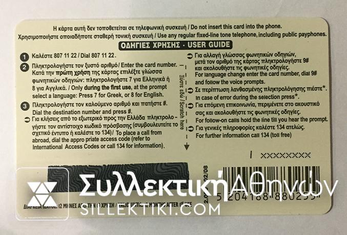 Χρονοκάρτα ΟΤΕ Δοκίμιο ΧΧΧΧΧΧΧΧΧΧΧ Κωδικός
