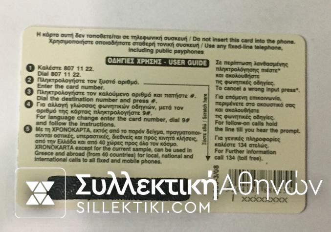 Χρονοκάρτα ΟΤΕ Δοκίμιο (ΧΧΧΧΧΧΧ κωδικό)