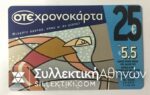 Time Phone card OTE with ΧΧΧΧΧΧΧΧ code - Trial