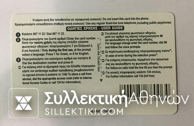 Χρονοκάρτα ΟΤΕ Δοκίμιο (Χωρίς κωδικό)