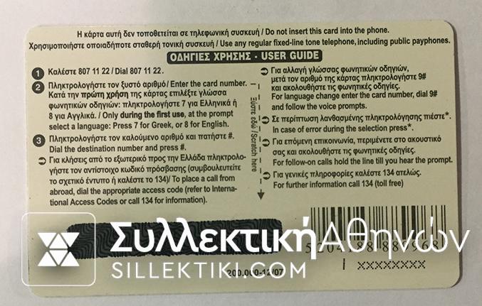 Χρονοκάρτα ΟΤΕ Δοκίμιο (ΧΧΧΧΧΧΧΧ κωδικό)