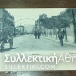3 Κάρτες (Επιστολικά) Αθήνα