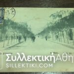 3 Κάρτες (Επιστολικά) Αθήνα