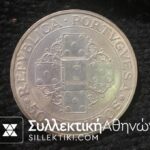 PORTUGAL 50 Escudo 1972 AU