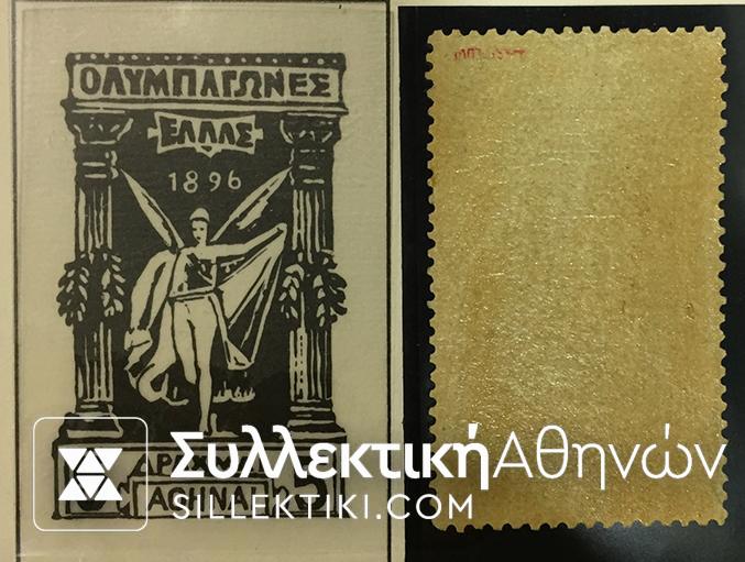 ΟΛΥΜΠΙΑΚΟΙ ΑΓΩΝΕΣ 1896