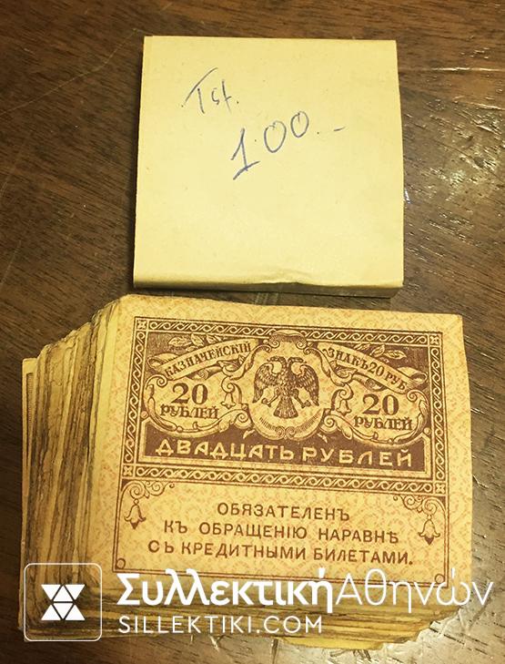 RUSSIA 20 Ruble 1917 Vf to AU 100 Pcs
