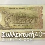 2 Χ 1.000 Drachmas UNC 1987