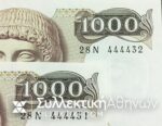 2 Χ 1.000 Drachmas UNC 1987