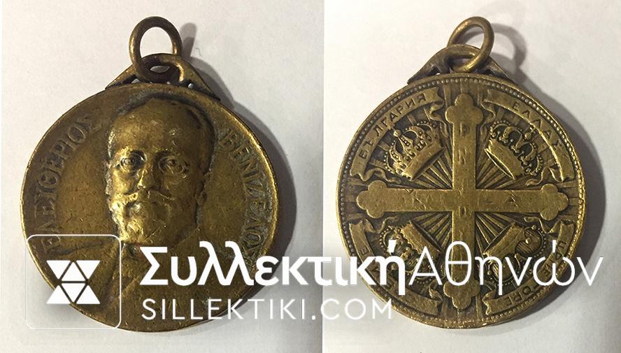 Brass Medal Venizelos Balkan War