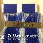 ΝΑΤΟ Medal "KOSOVO"