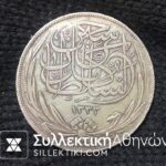 ΑΙΓΥΠΤΟΣ 20 Πιάστρες 1917 VF+