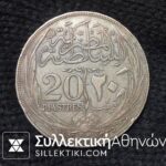 EGYPT 20 Piastre 1917 VF+
