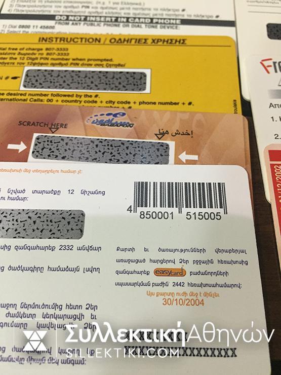 Συλλογή 47 Dummy (Οι περισσότερες) Κάρτες ανανέωσης χρόνου ΟΛΕΣ ΔΙΑΦΟΡΕΤΙΚΕΣ