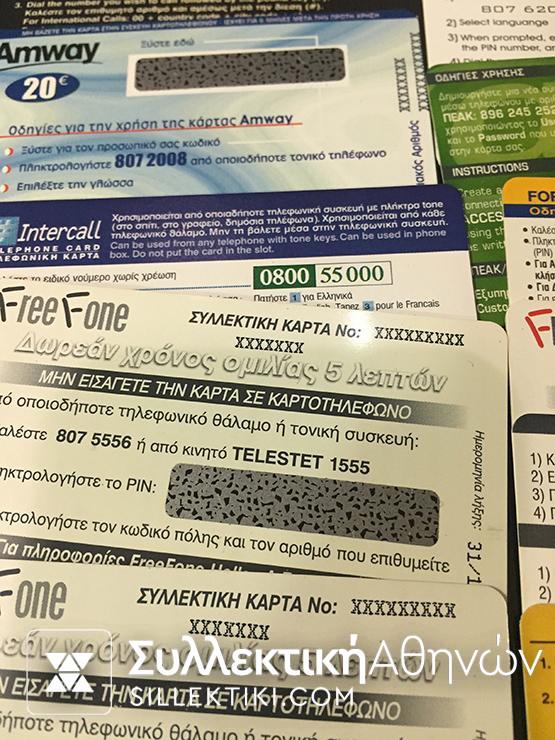 Συλλογή 47 Dummy (Οι περισσότερες) Κάρτες ανανέωσης χρόνου ΟΛΕΣ ΔΙΑΦΟΡΕΤΙΚΕΣ