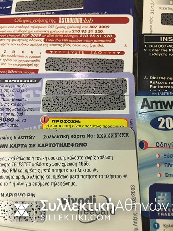 Συλλογή 47 Dummy (Οι περισσότερες) Κάρτες ανανέωσης χρόνου ΟΛΕΣ ΔΙΑΦΟΡΕΤΙΚΕΣ