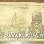 ΚΑΜΕΡΟΥΝ 100 Φράγκα 1957 F