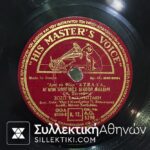 Δίσκος Γραμμοφώνου ΣΑΠΟΥΝΤΖΑΚΗ 1955 (Αγάπη που'γινες δίκοπο μαχαίρι και ο μήνας έχει 13)