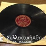Δίσκος Γραμμοφώνου ΣΑΠΟΥΝΤΖΑΚΗ 1955 (Αγάπη που'γινες δίκοπο μαχαίρι και ο μήνας έχει 13)