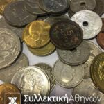 Συλλογή 43 Ελληνικά Νομίσματα 43 διαφορετικά VF -AU