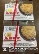 Set (2) ABEZ Phonecards