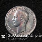 1 Drachma 1873 AU ART COLLORING