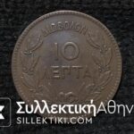 ΔΙΟΒΟΛΟΝ 10 Λεπτά 1869  "ΓΕΩΡΓΙΟΣ Α" Χάλκινο Νόμισμα