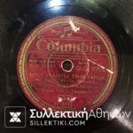 LP 78 Rpm "STELAKIS_GEORGAKOPOULOU