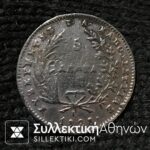 5 Lepta 1828 VF